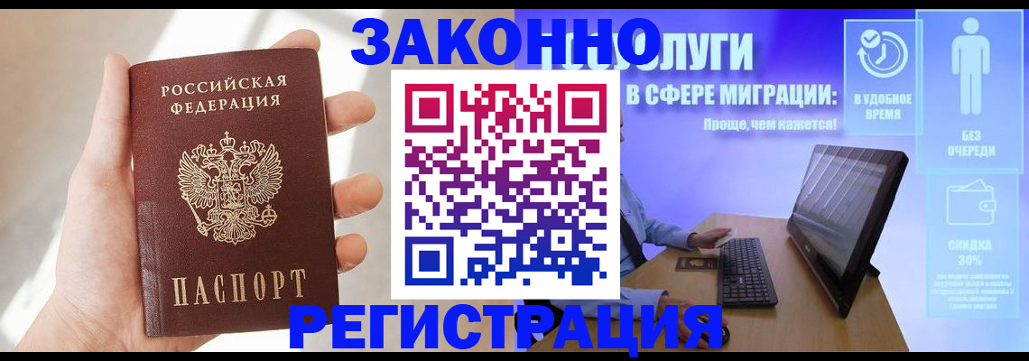временная регистрация купить в Гурьевске