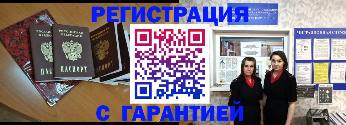 временная прописка в Гурьевске