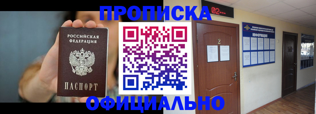 прописка гарантия в Гурьевске